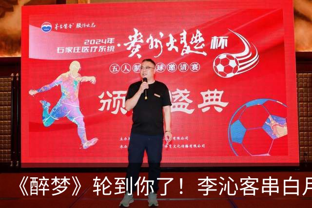 《醉梦》轮到你了！李沁客串白月光，刘诗诗格格不入的摄像头女主？